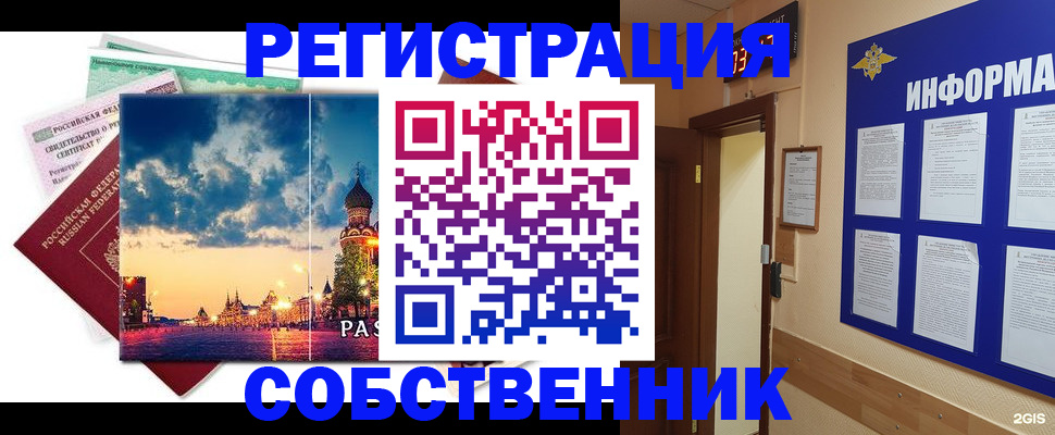 прописка от собственника в Серпухове