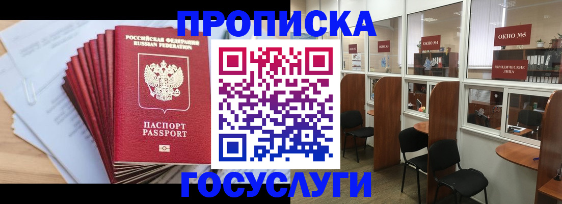 прописка для кредита в Серпухове