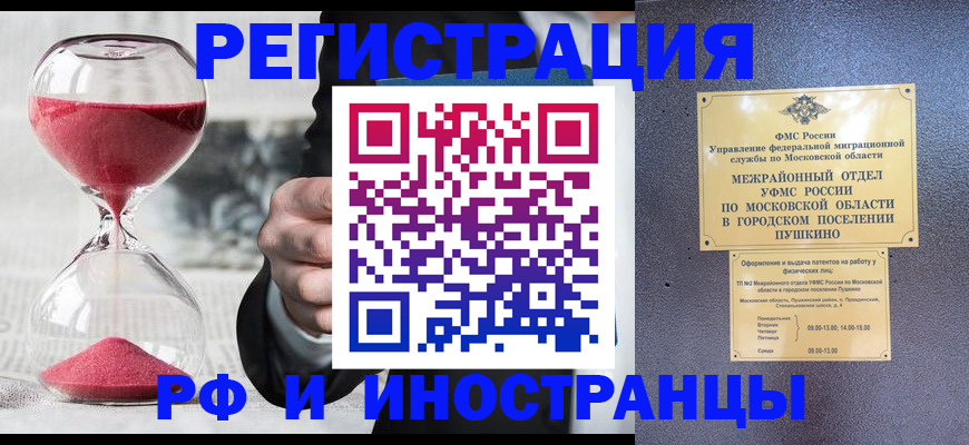 прописка законно в Серпухове